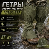 Гетры (гамаши / фонарики) от дождя р.43-47 390071231