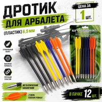 Дротик для арбалета (пластик) 6,5мм (Несъёмный наконечник) MK-PL-3С