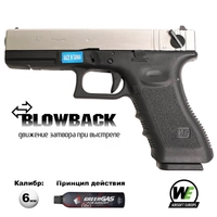 Пистолет страйкбольный WE Glock-18 Gen.3 Silver (Green Gas) кал.6мм WE-G002A-SV