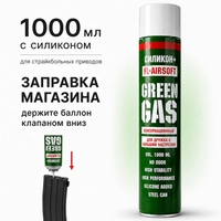 Green Gaz 1000мл (Силикон +) (FL-Airsoft) грин газ FL-1000-С