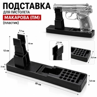 Подставка для пистолета Макарова (ПМ) (пластик) 70114