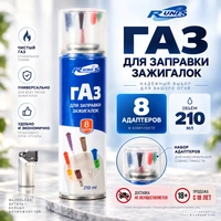 Газ для зажигалок RUNIS Premium 210мл (с насадками) 1-005