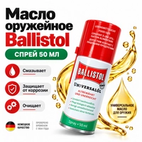 Масло оружейное Ballistol (спрей) 50мл. 1900775