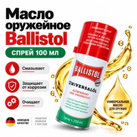 Масло оружейное Ballistol (спрей) 100мл. 1900776