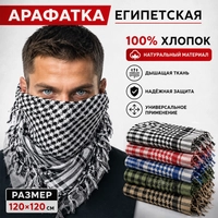 Арафатка Египетская 19913