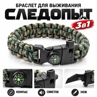 Браслет выживания Следопыт 3в1 (компас, свисток, нож) 26см PF-PD-03S