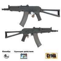 Автомат страйкбольный CYMA АКС-74У (CM045) кал.6мм CM045