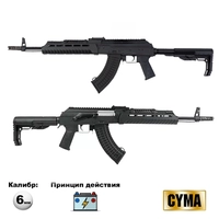 Автомат страйкбольный CYMA АК Sport Tactical (CM680G) кал.6мм CM680G