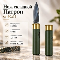 Нож складной Патрон ст.40х13 (Pirat) A-122