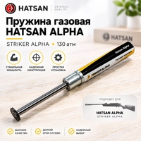 Пружина газовая HATSAN ALPHA (STRIKER ALPHA) (130атм) (ДС) 3020298ДС