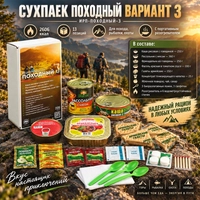 Сухпаек Походный Вариант 3 ( ИРП-ПОХОДНЫЙ-3 ) 86600