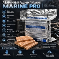 ИРП Аварийный рацион питания Marine PRO на (3 суток) 265895