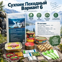 Сухпаек Походный Вариант 6 ( ИРП-ПОХОДНЫЙ-6 ) 86606