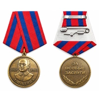 Медаль Берия Л.П. За особые заслуги 21190046