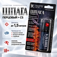 Газовый баллончик Шпага (65мл.) (OC+CS) (струйный) 901219