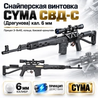 Снайперская винтовка CYMA СВД-С (короткий ствол) (Драгунова) (CM057S) AEG кал.6мм комплект CM057S