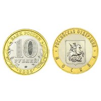 Монета 10 рублей 2005 года, буквы ММД "город Москва" (БМ)