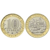 Монета 10 рублей 2018, ММД "г. Гороховец, (1168 г.)" (БМ)