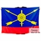 Флаг Ракетные войска РВСН 90х135см - фото 1199838