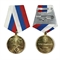 Медаль За достигнутые успехи В честь юбилея (Наградной фонд) - фото 1234019