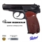 Пневматический пистолет МР-654-20 (текстолит) кал.4,5мм - фото 1318817