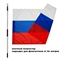Флаг России триколор (без герба) 90х150см 87621 - фото 1337491