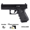 Пистолет страйкбольный Stalker SA17G (Glock 17) кал.6мм SA-3307117G - фото 1347813