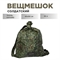 Вещевой мешок Армейский 30л. (Oxford ткань)  (цифра) РК-7 - фото 1348025