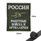 Шеврон нашивка Россия Ракетные войска и Артиллерия (патч) на липучке (РВиА) 16160181