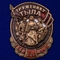 Орден Нагрудный знак Труженику тыла к 75-летию Великой Победы 81496