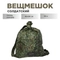 Вещевой мешок Армейский 30л. (Oxford ткань) РК-7