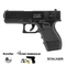 Пистолет страйкбольный Stalker SA17GM (Glock 17 mini) кал.6мм SA-3307117GM