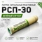 Патрон сигнальный реактивный РСП-30 (зелёный сигнал) (пластик) 54212