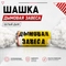 Шашка Дымовая Завеса (Белый дым) 55711
