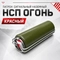 Патрон сигнальный наземный НСП ОГОНЬ (красный) 52698