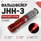 Фальшфейер Красного огня (JHH-3) 57250