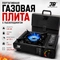 Плита настольная газовая TB под цанговый баллон MB-TGS-02