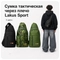 Сумка тактическая через плечо Lakus Sport 134394