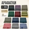 Арафатка Египетская 19913