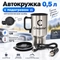 Автокружка 0,5л. с подогревом (металлическая колба) PF-CWS-P20