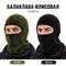 Балаклава флисовая SKANDY-2 (тонкая) PF-CAP56