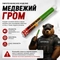 Отпугиватель сигнальный Медвежий гром 56278