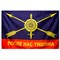 Флаг РВСН (После нас тишина) 135х90см - фото 137141