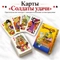 Карты игральные Солдаты Удачи (колода 54 карты) 26080014
